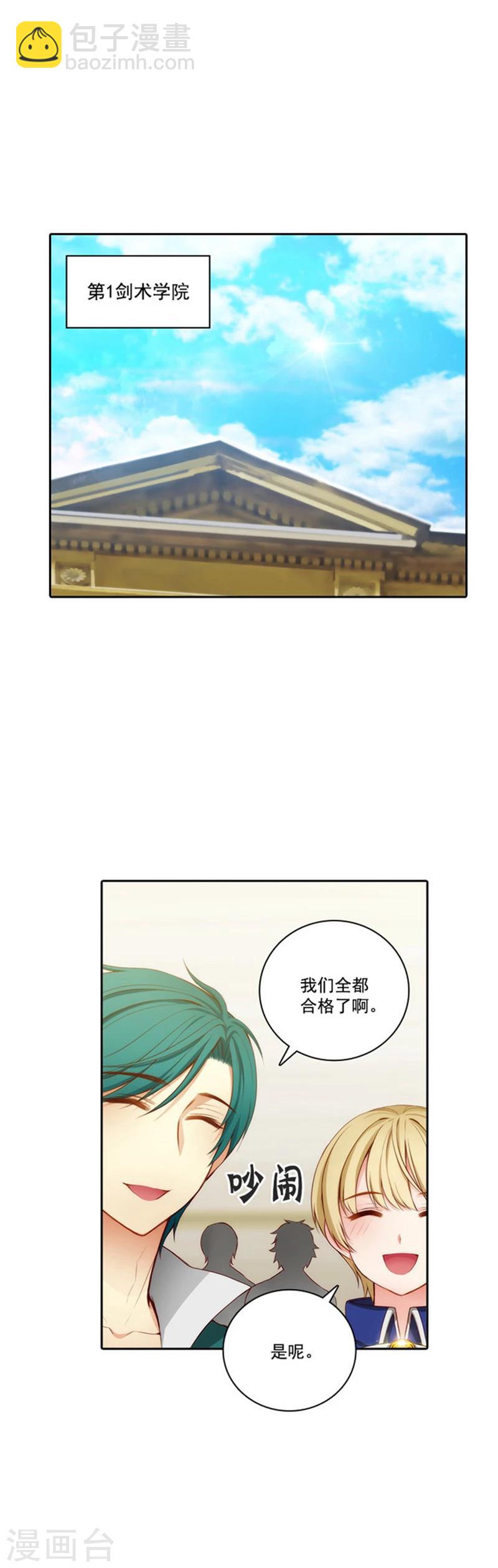 第46话 进入剑术学院-第48话