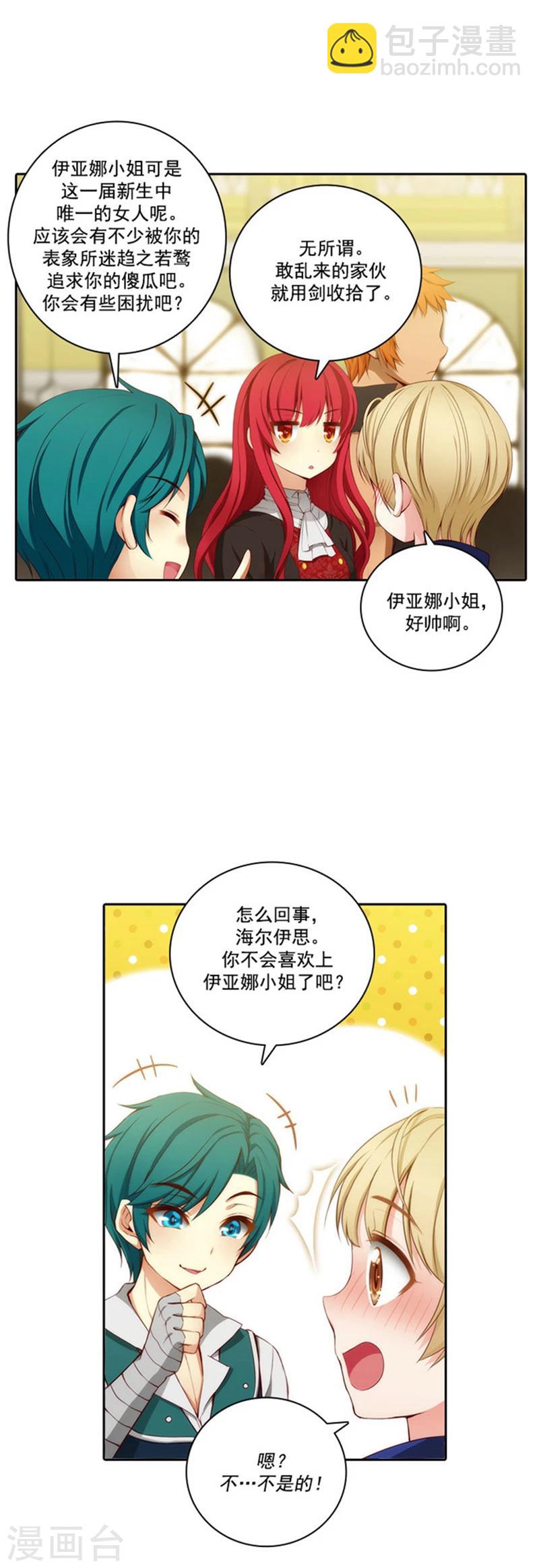 第46话 进入剑术学院-第48话