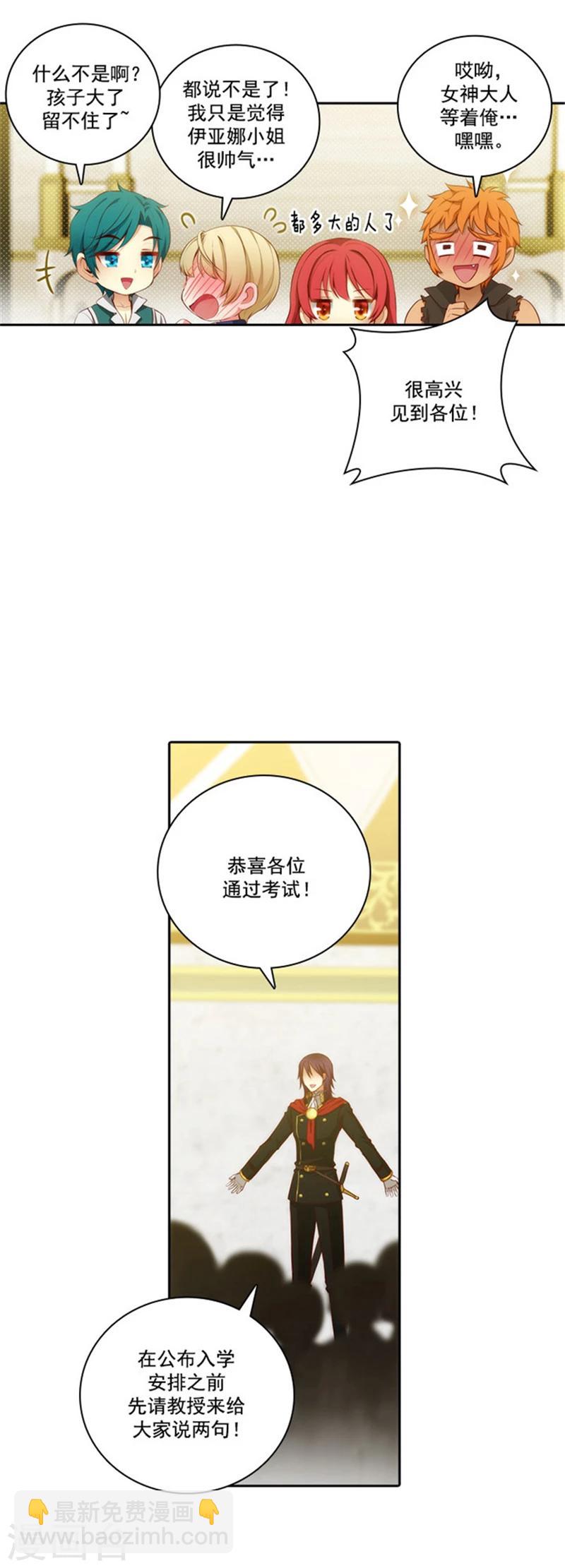 第46话 进入剑术学院-第48话