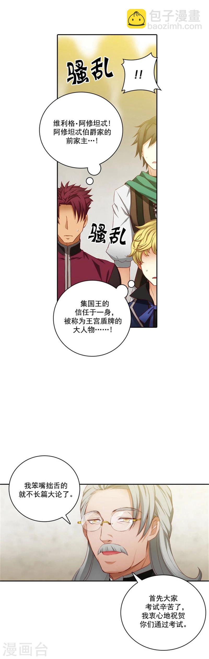 第46话 进入剑术学院-第48话