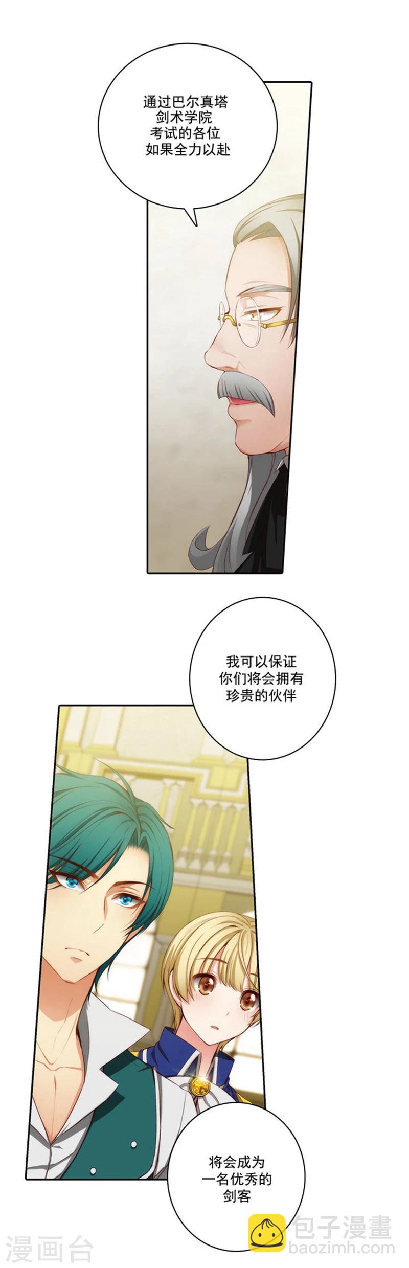 第46话 进入剑术学院-第48话