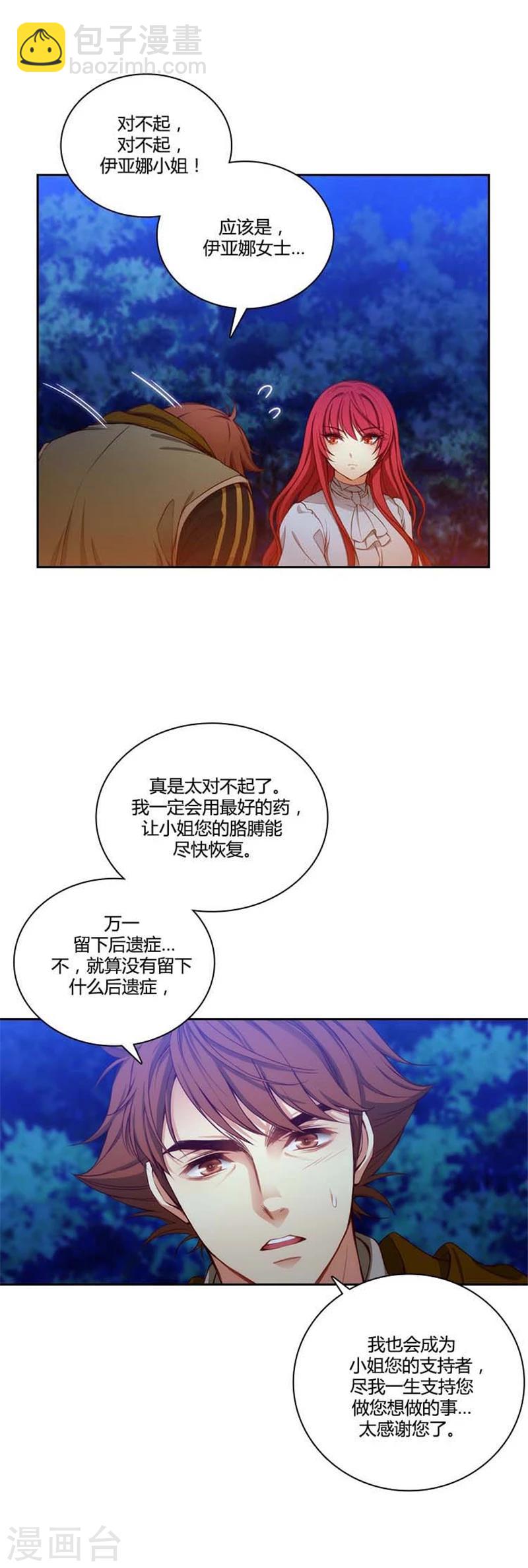 第62话 深深地歉意-第64话
