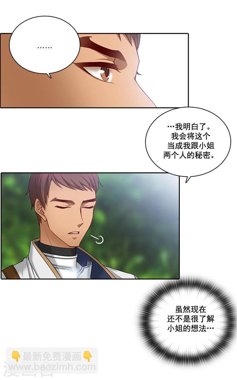 第6话 主仆间的秘密-第8话