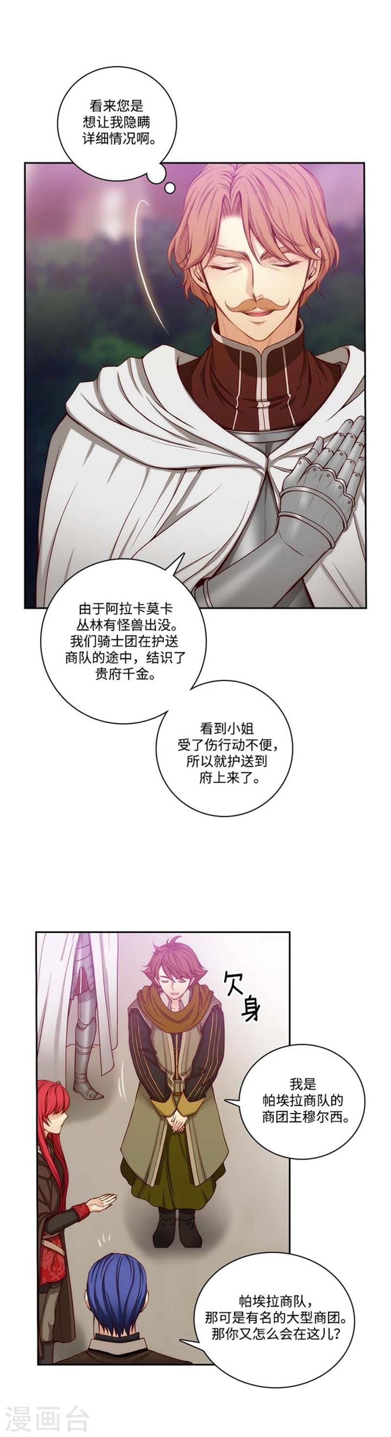 第72话 不要浪费我的仁慈-第74话