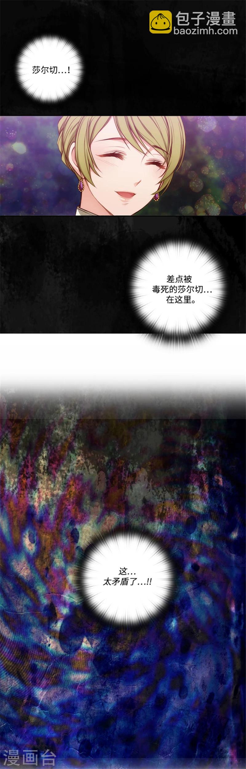 第72话 不要浪费我的仁慈-第74话