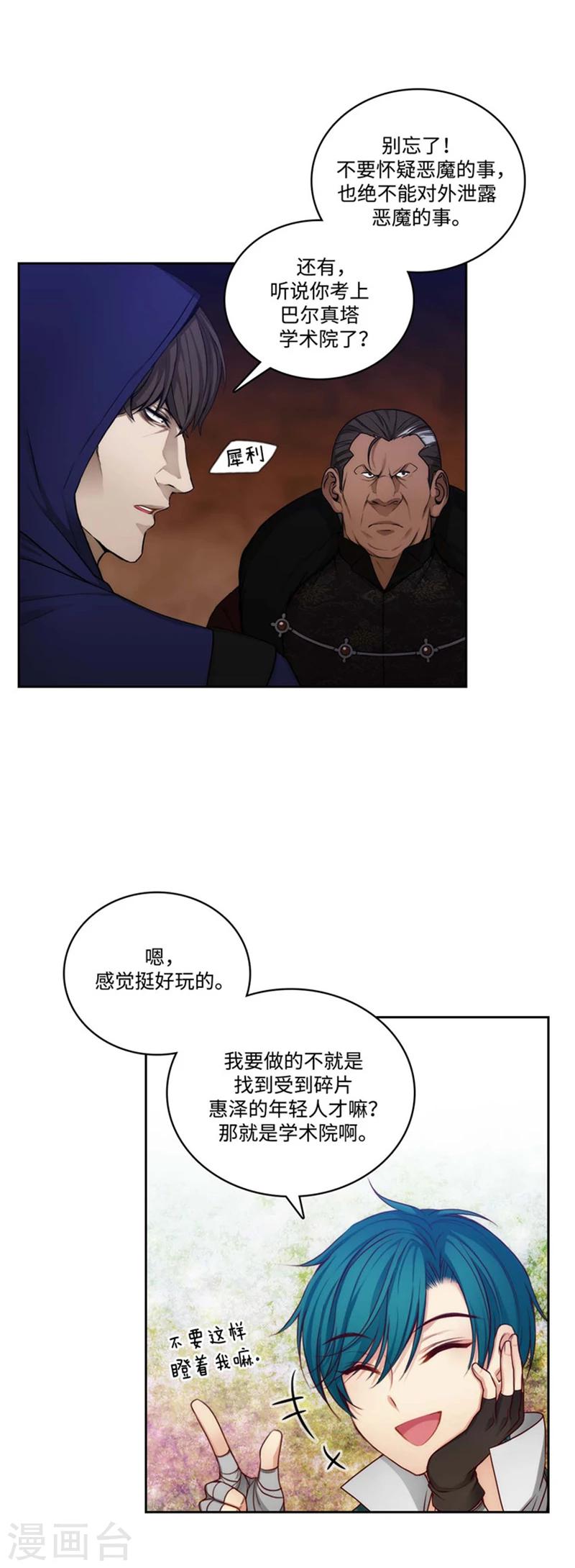 第86话 不能泄露的秘密-第88话