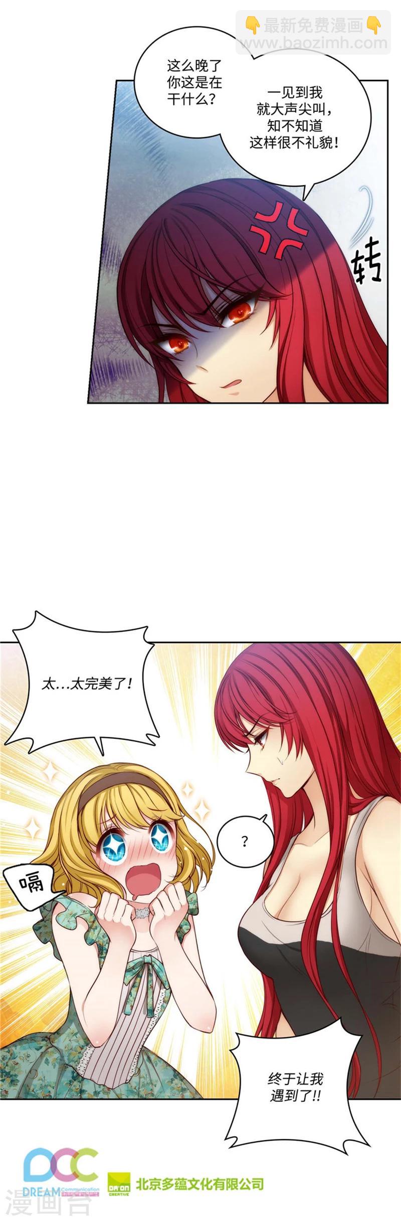 第88话 室友妹子现身-第90话