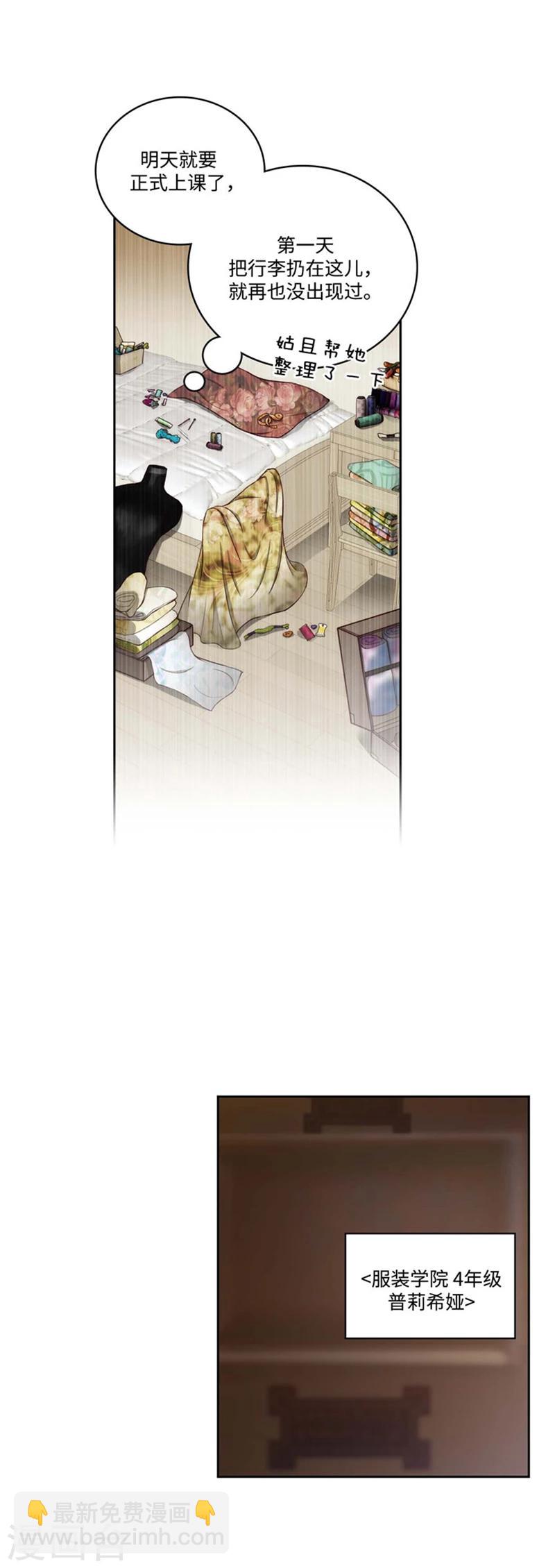第88话 室友妹子现身-第90话