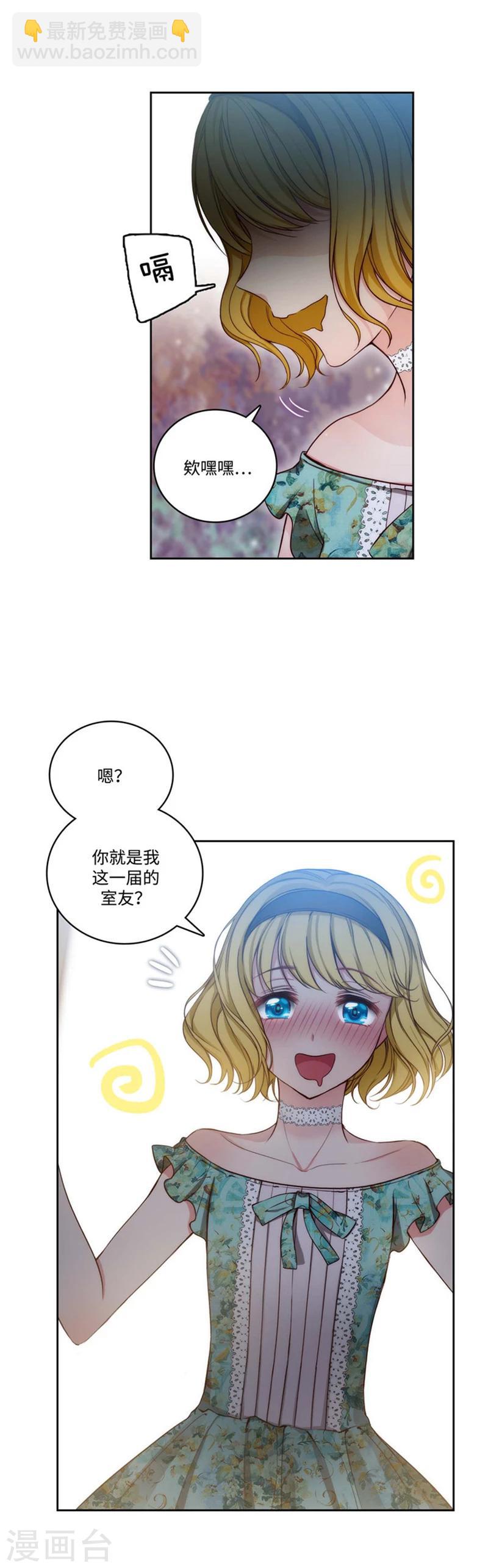 第88话 室友妹子现身-第90话
