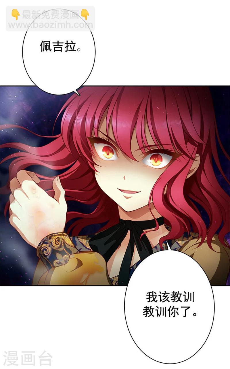 第8话 教训女仆佩吉拉-第10话