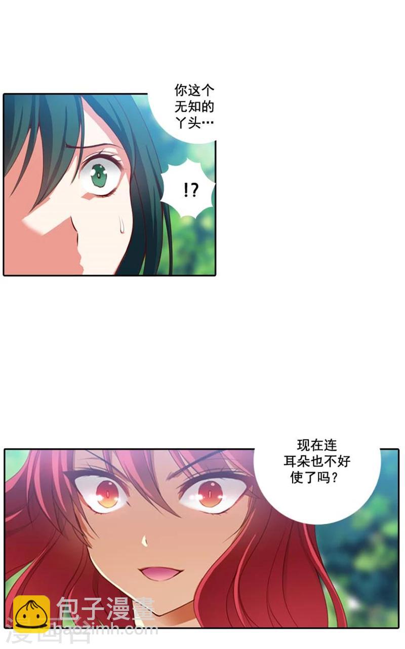 第8话 教训女仆佩吉拉-第10话