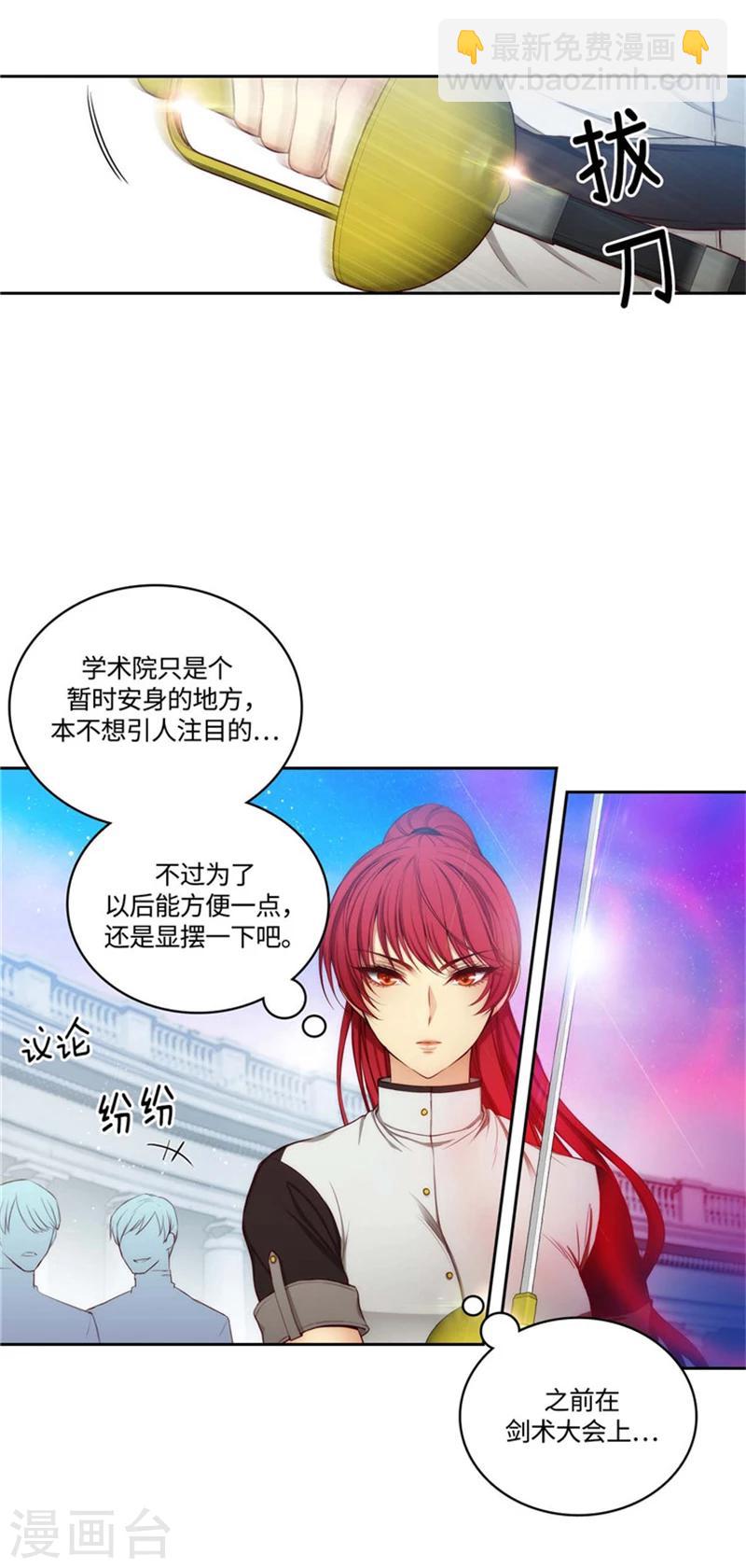 第90话 形形色色的学术院-第92话
