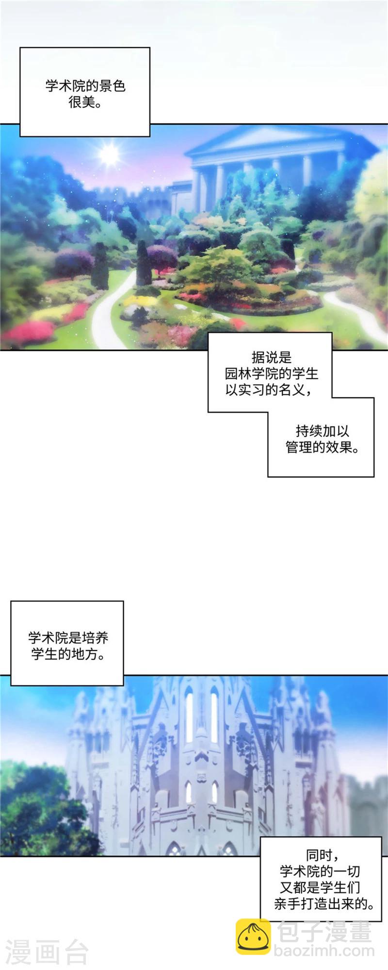 第90话 形形色色的学术院-第92话