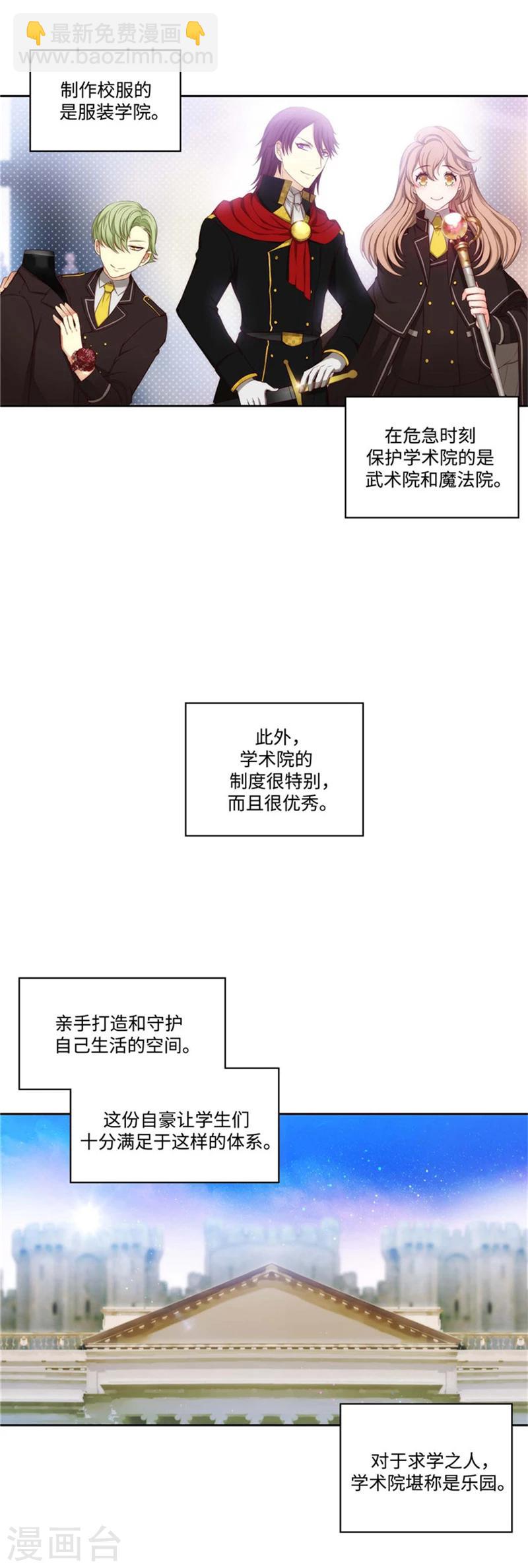 第90话 形形色色的学术院-第92话