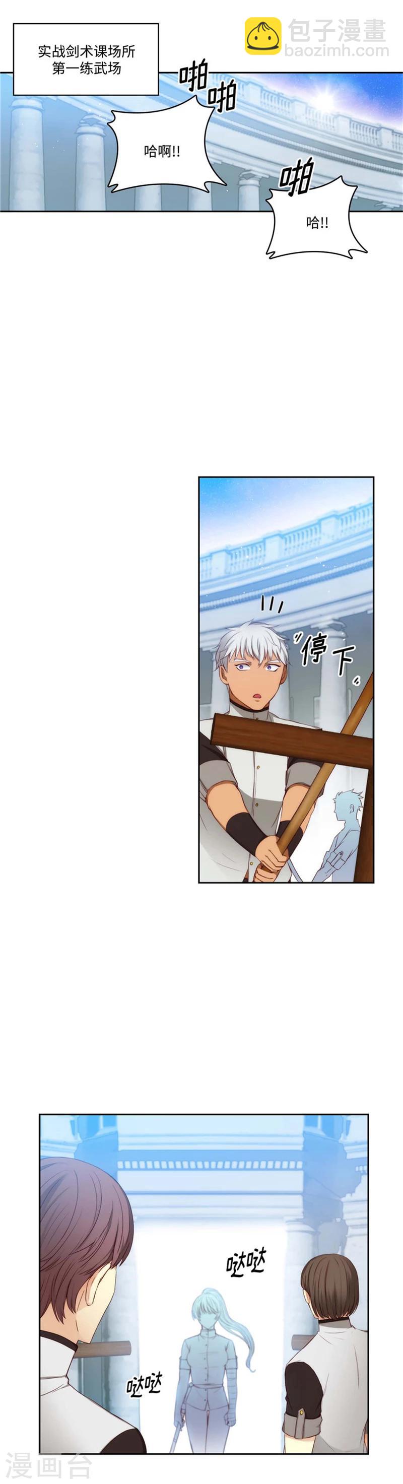 第90话 形形色色的学术院-第92话