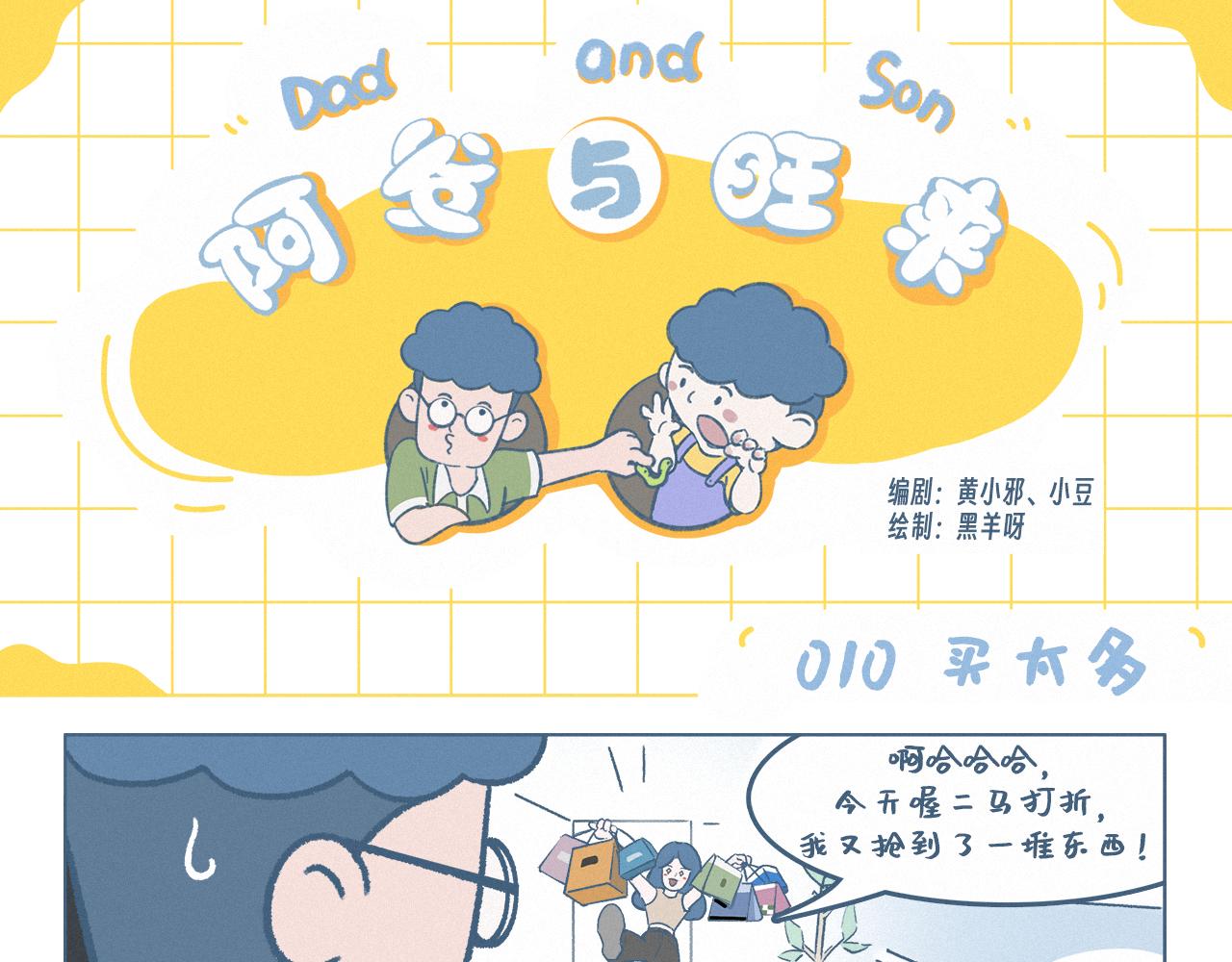 买太多-第10话