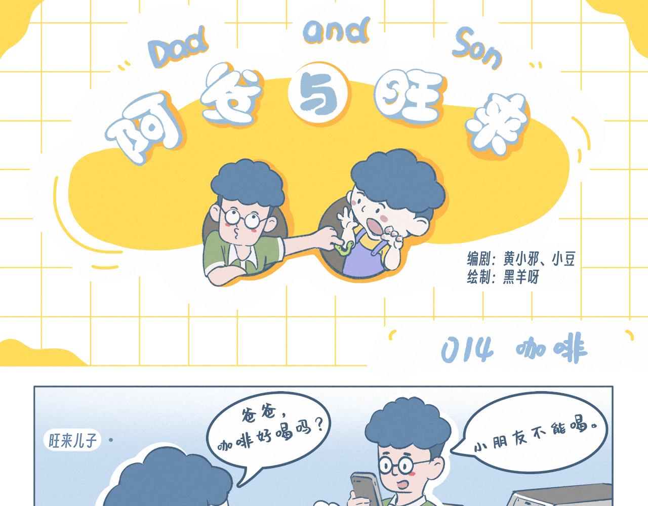 咖啡-第14话