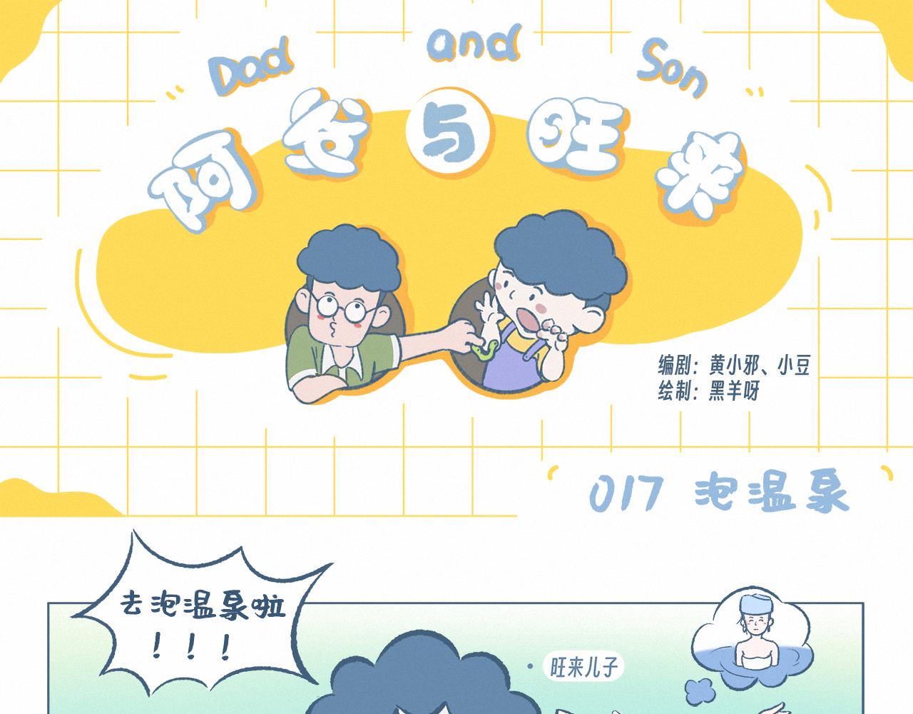 泡温泉-第16话