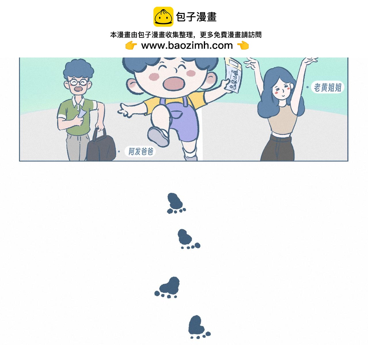 泡温泉-第16话