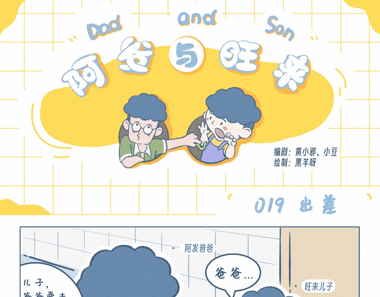 出差-第18话