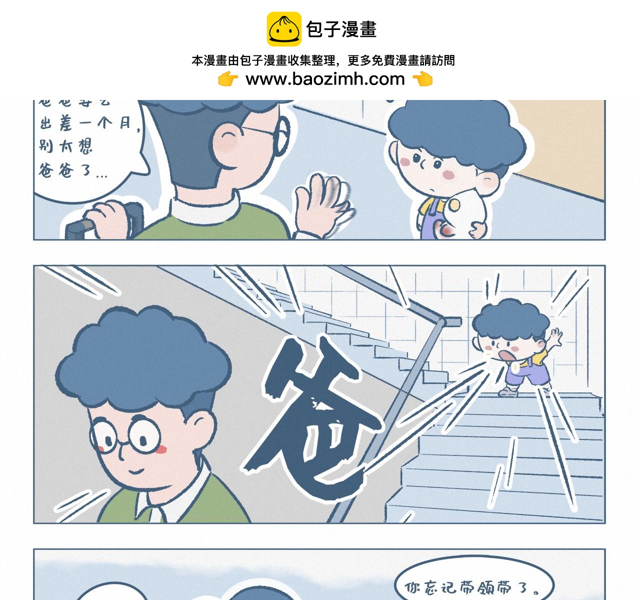 出差-第18话