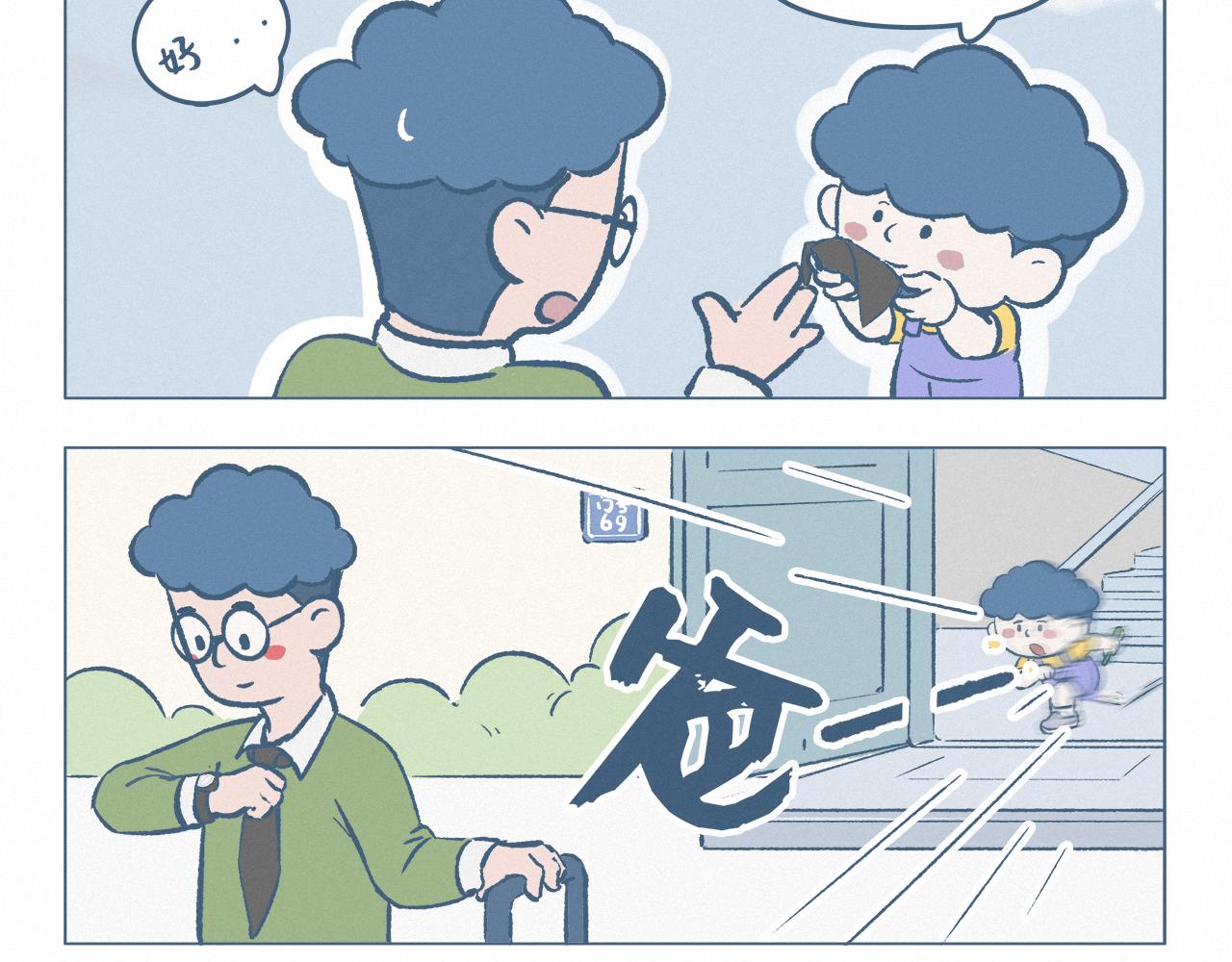 出差-第18话