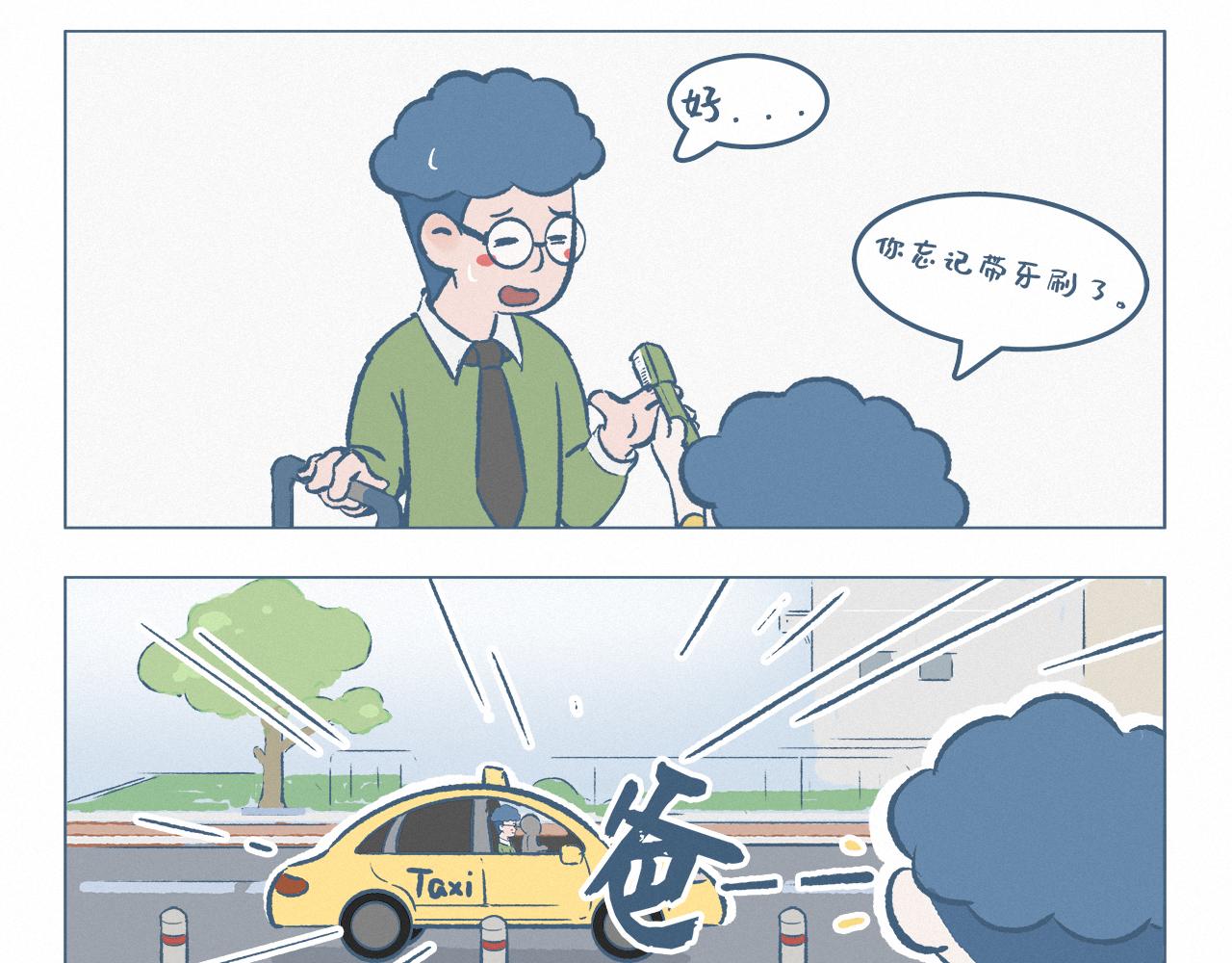 出差-第18话