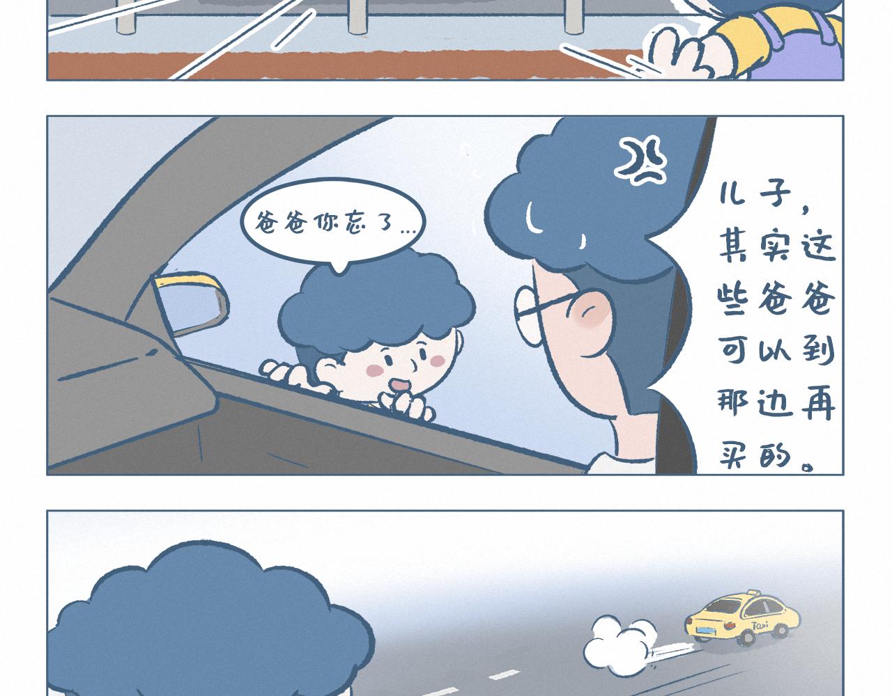 出差-第18话