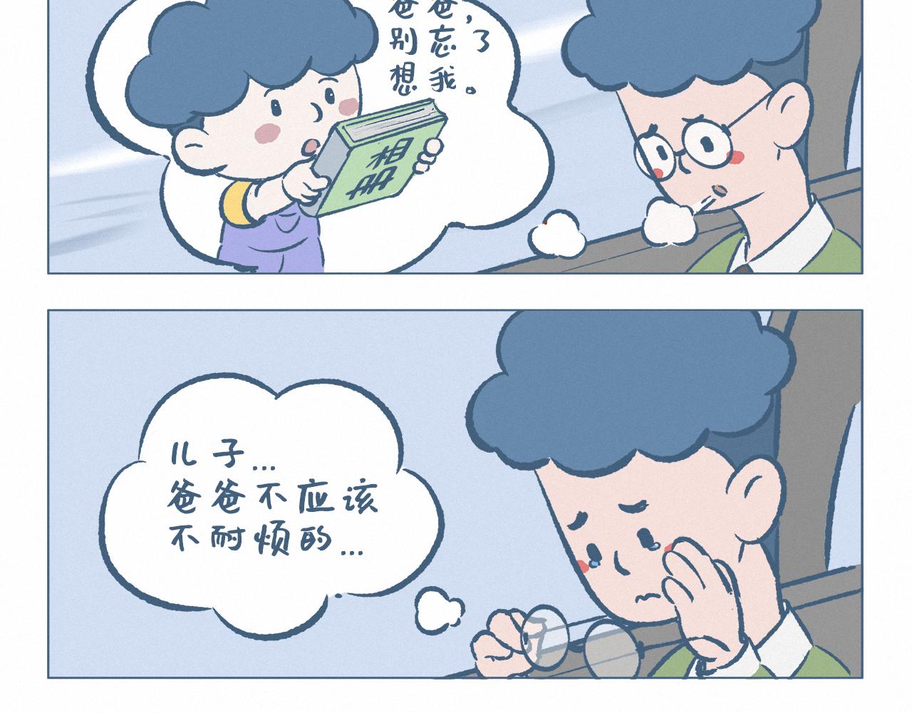 出差-第18话