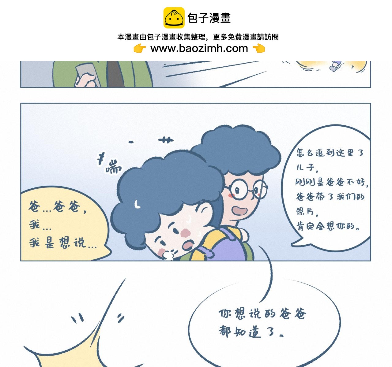 出差-第18话
