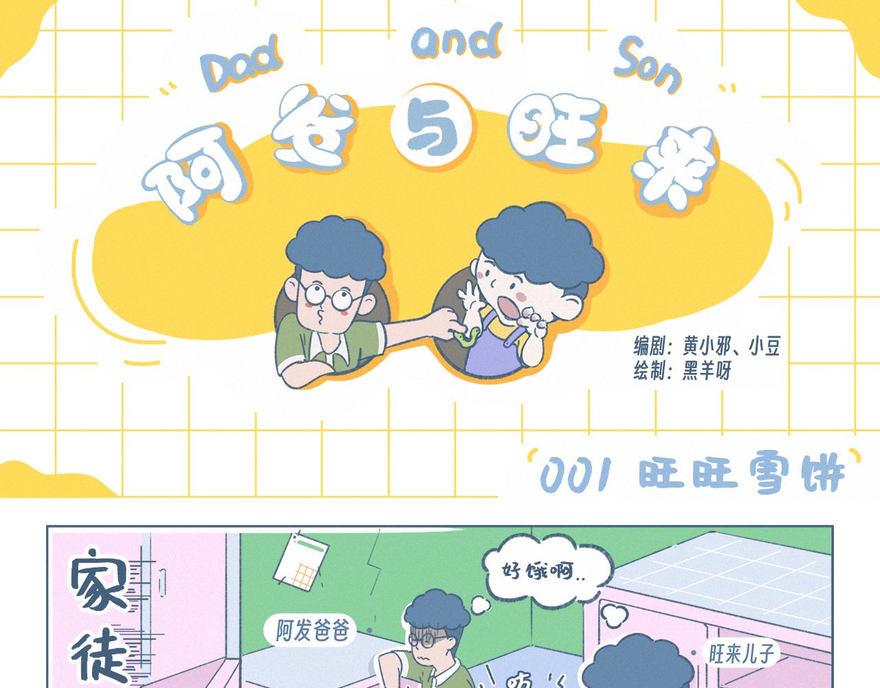 旺旺雪饼-第2话