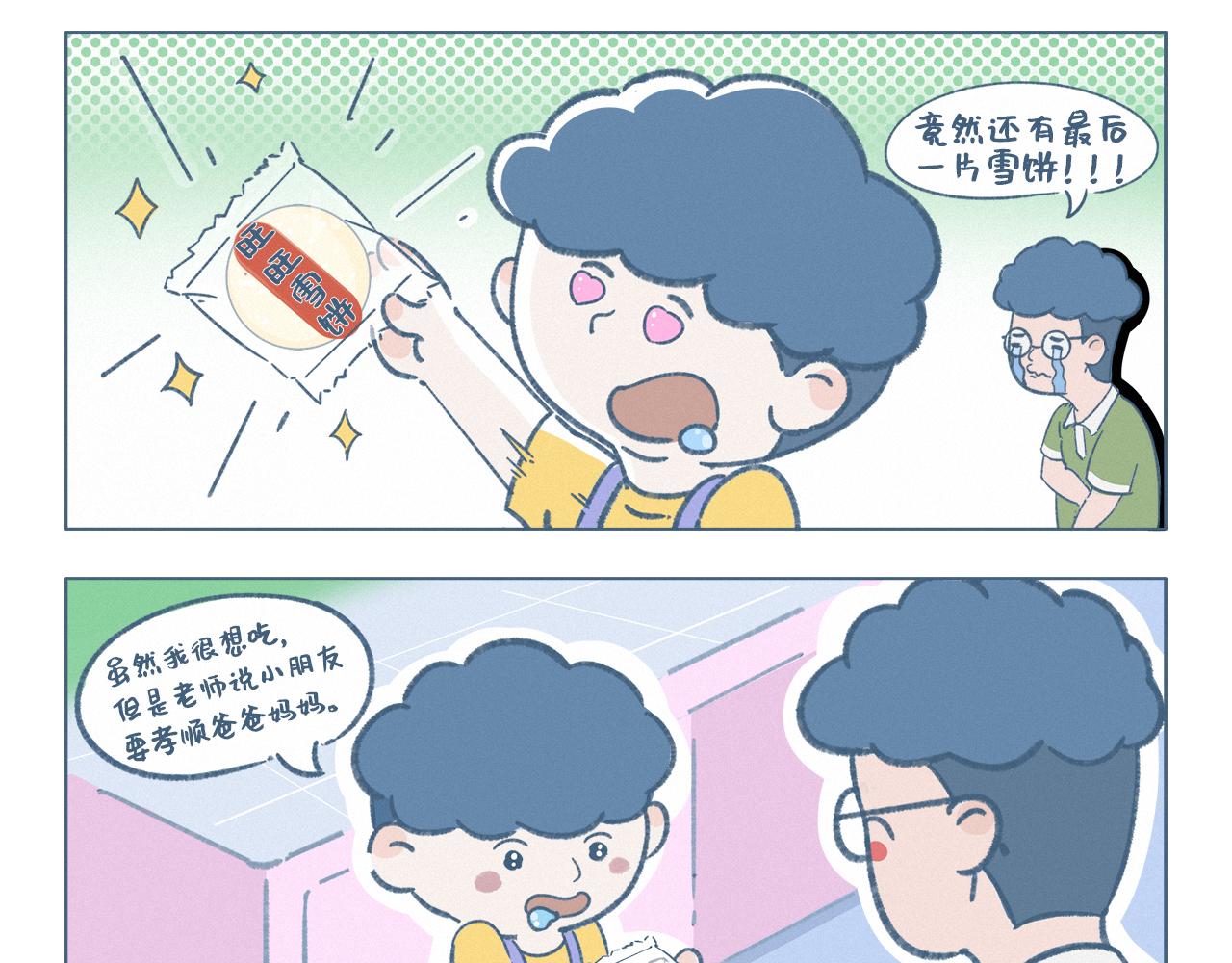 旺旺雪饼-第2话