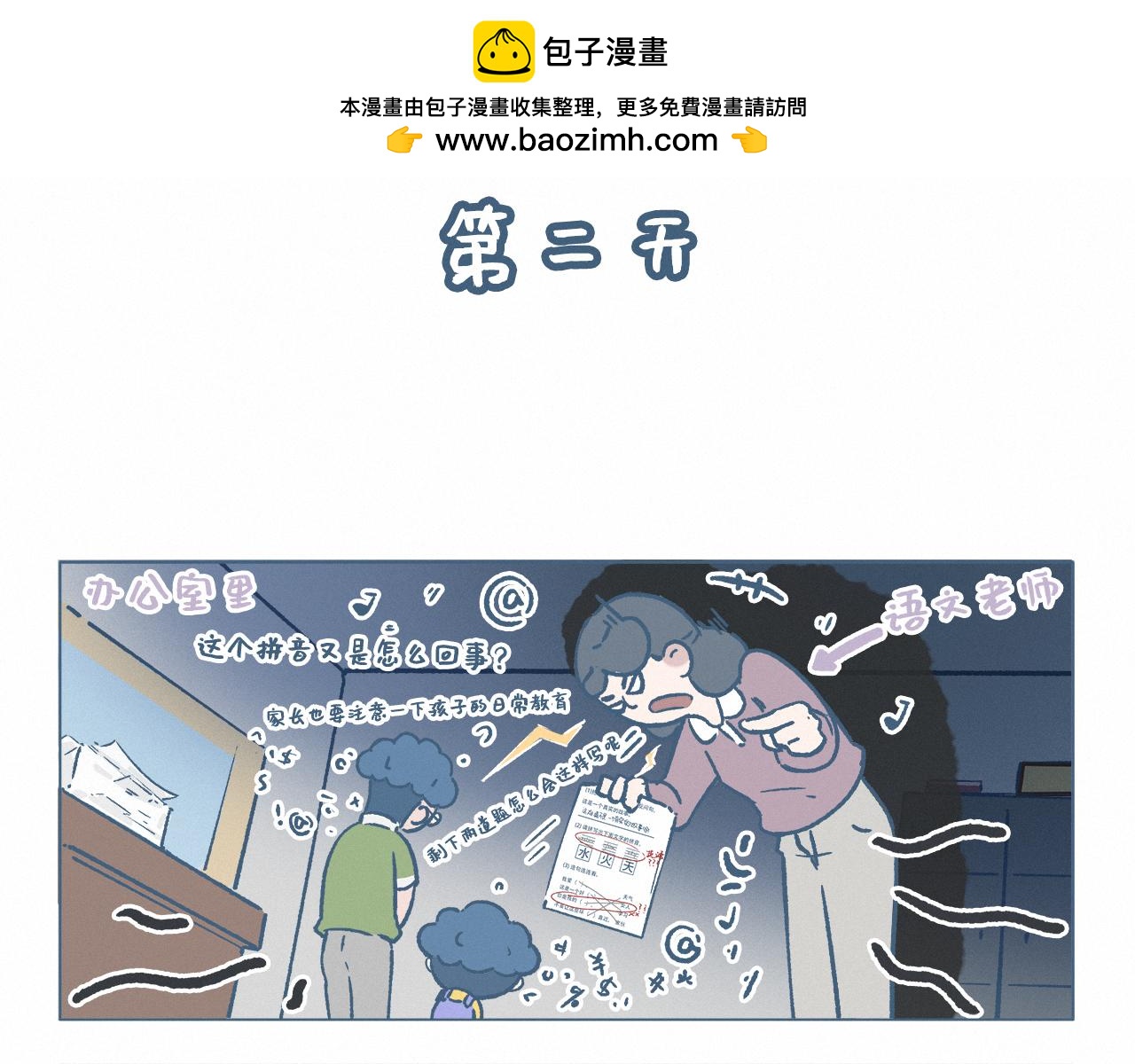 作业-第24话