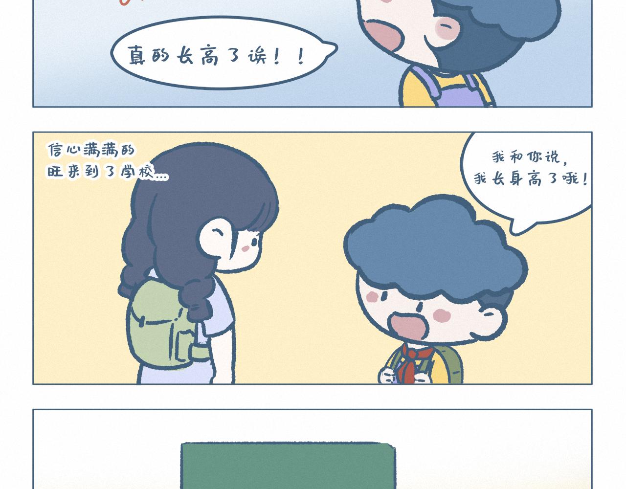 长高-第28话