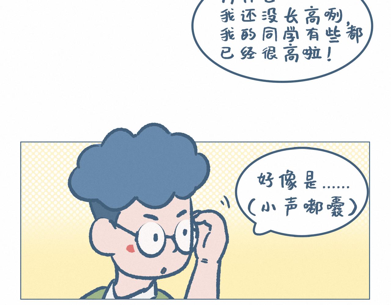 长高-第28话
