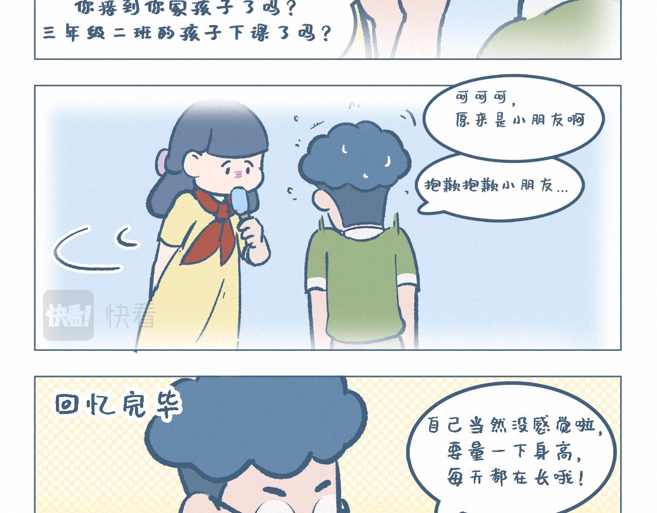 长高-第28话