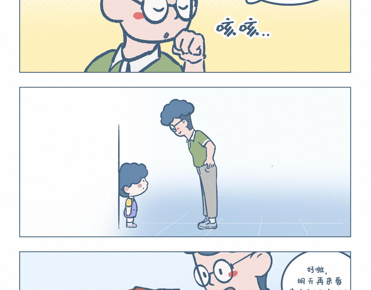 长高-第28话