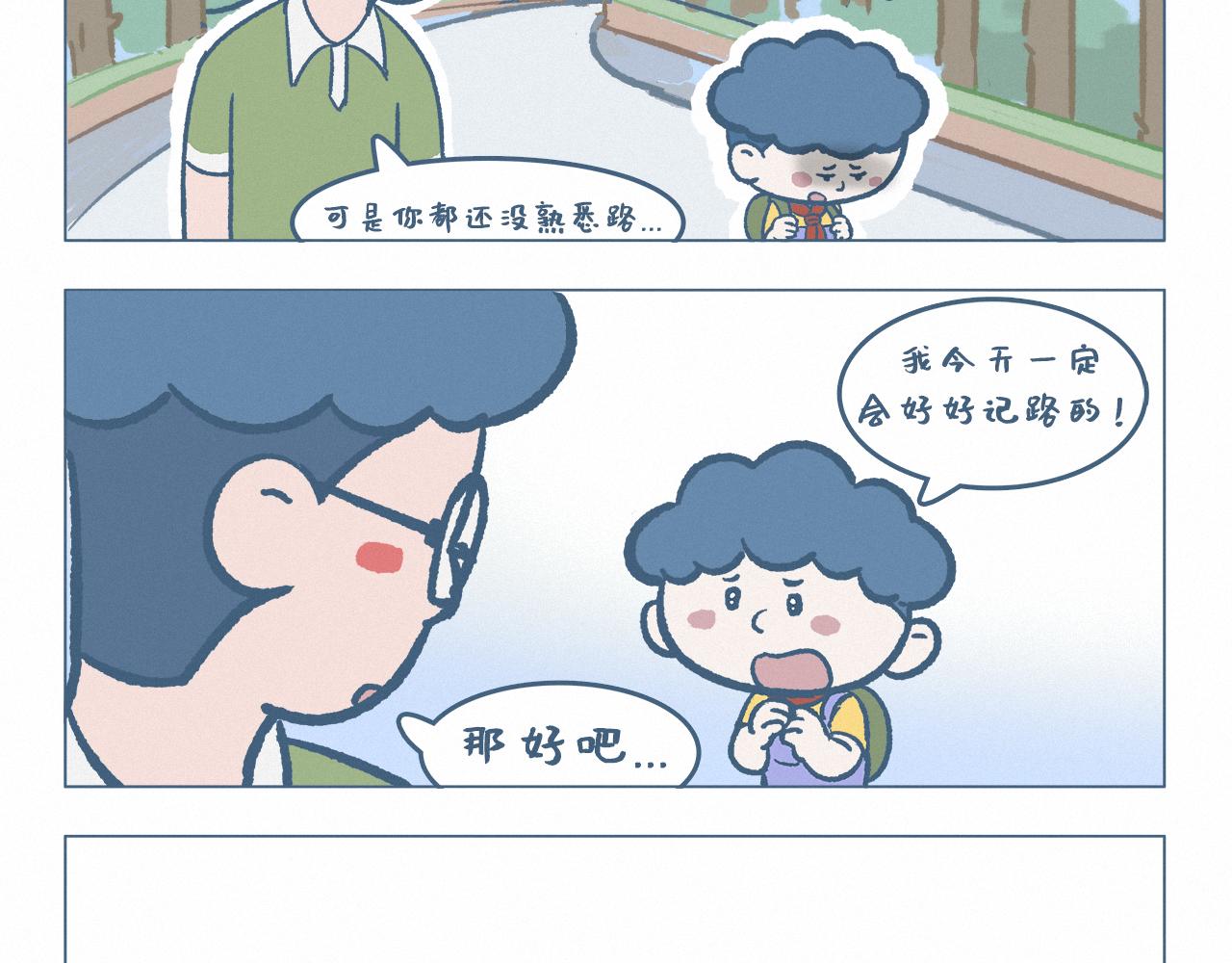 接送-第30话