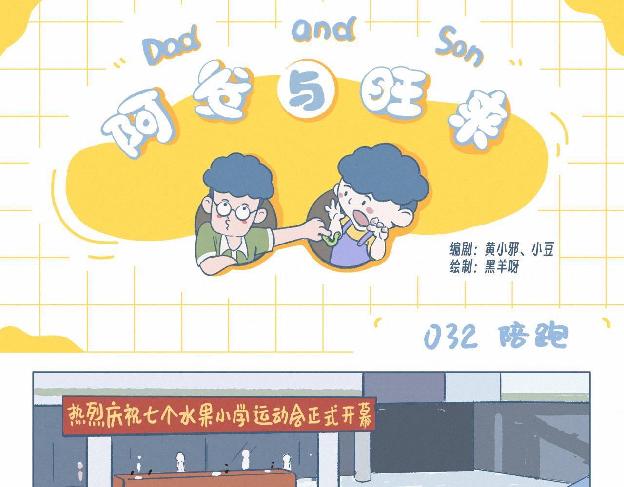 陪跑-第32话