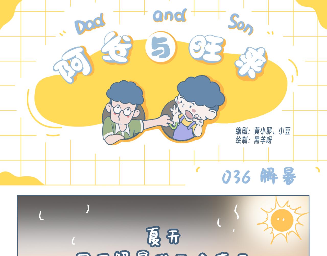 解暑-第36话