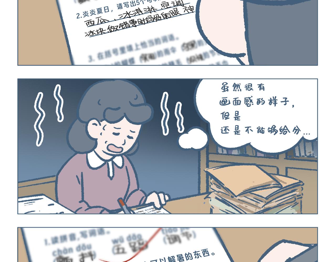 解暑-第36话