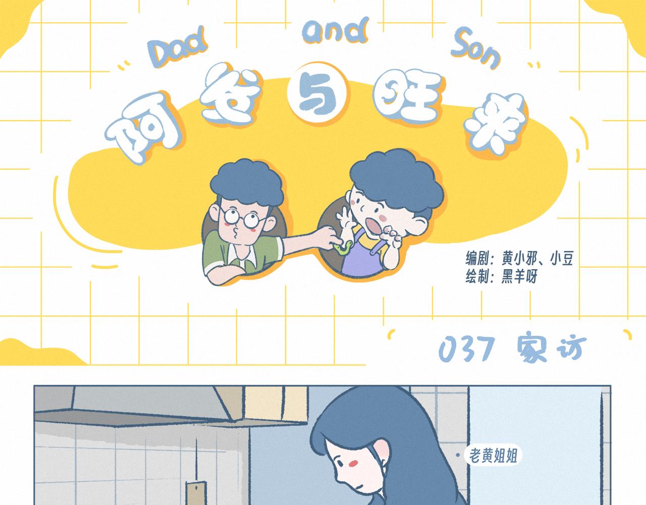 家访-第38话