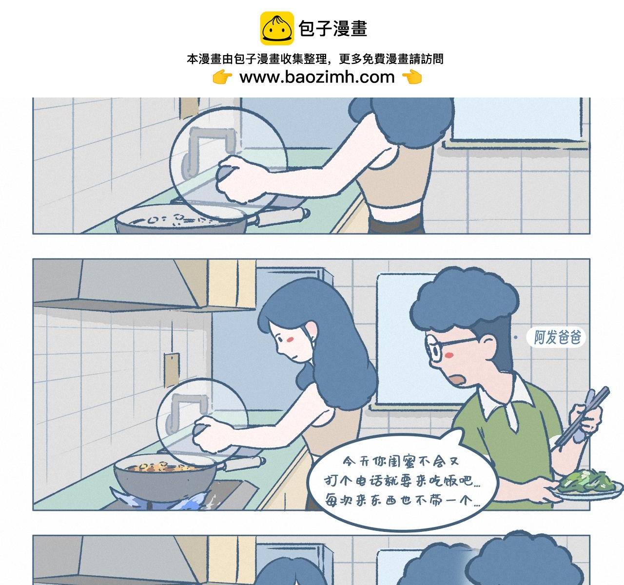 家访-第38话