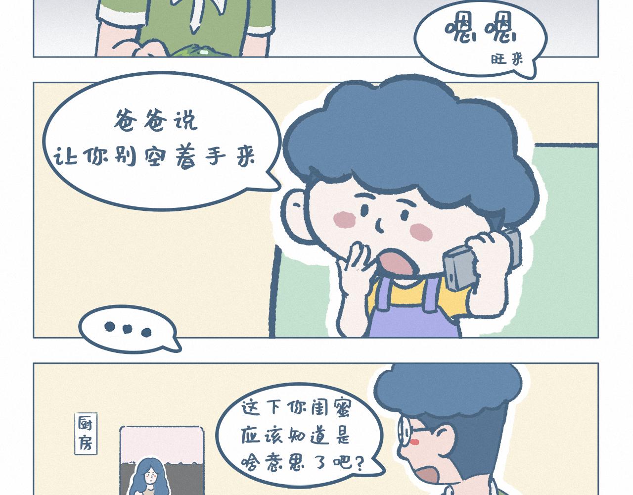 家访-第38话