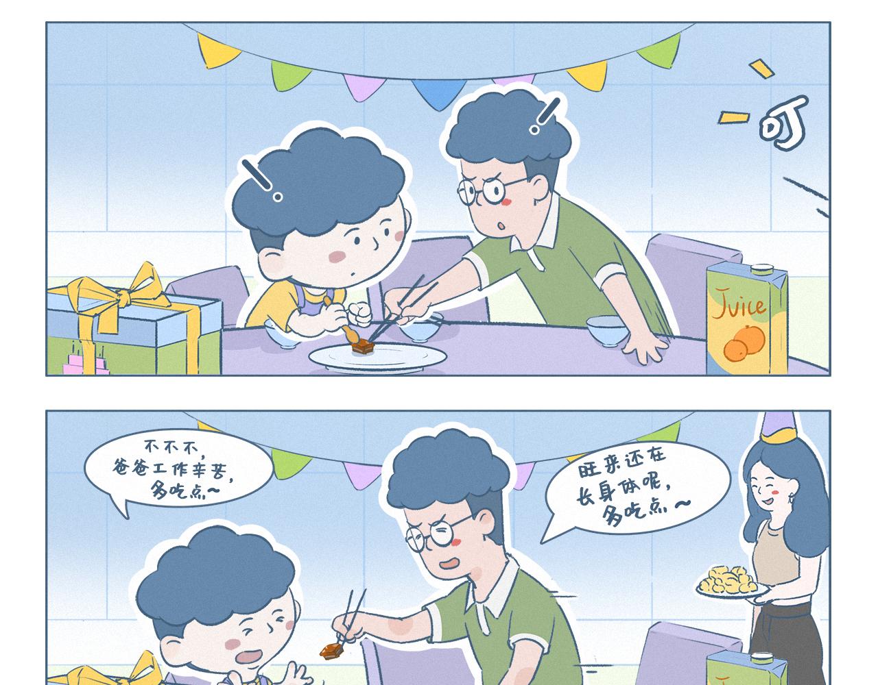 老黄生日-第4话