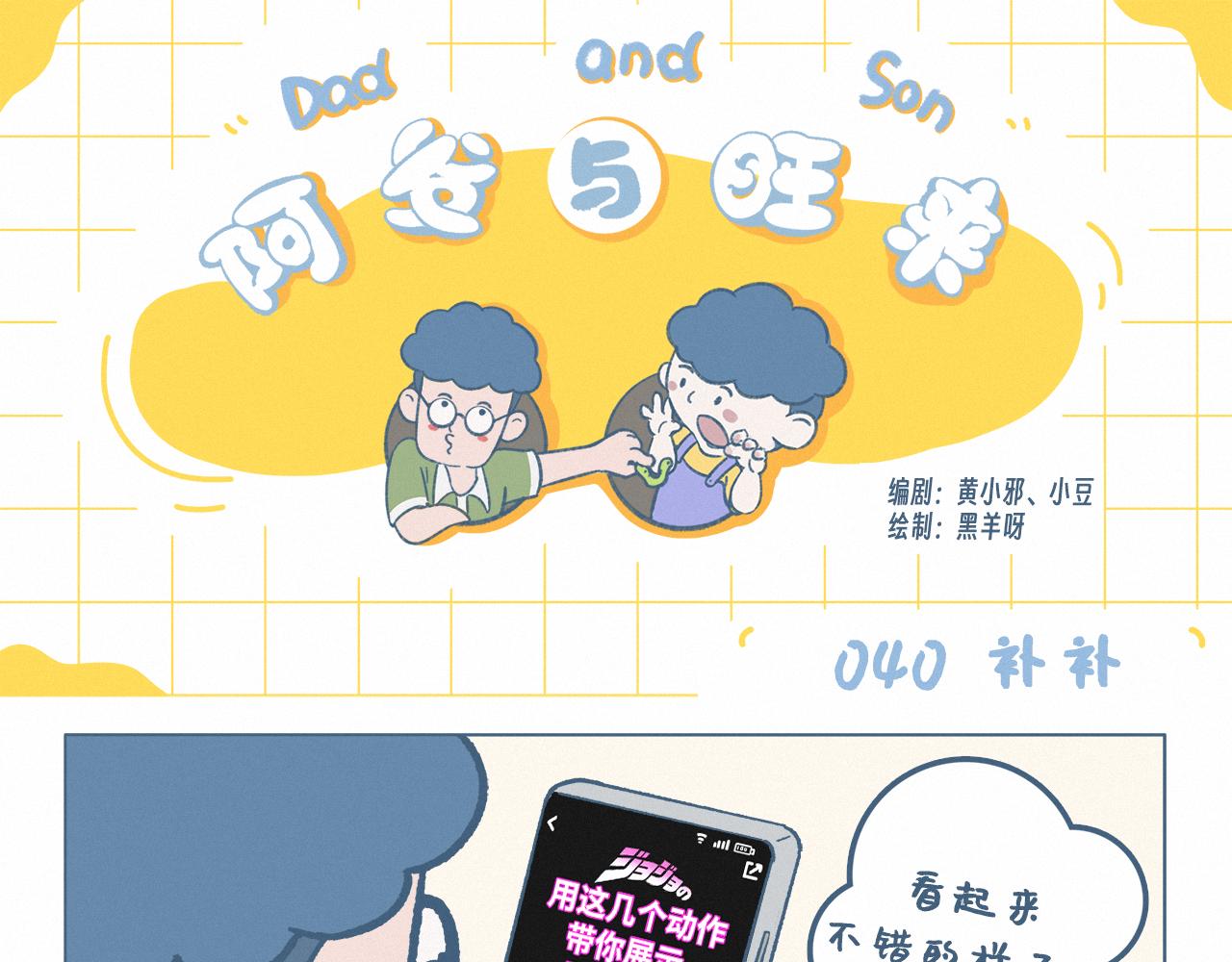 补补-第40话