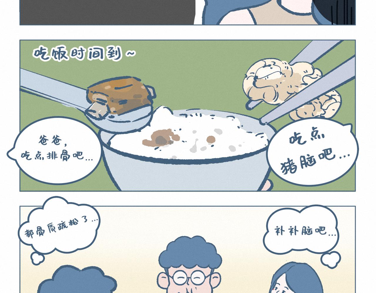 补补-第40话