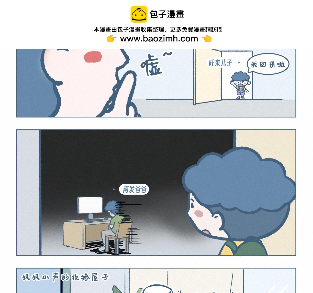 爸爸心情不好-第42话