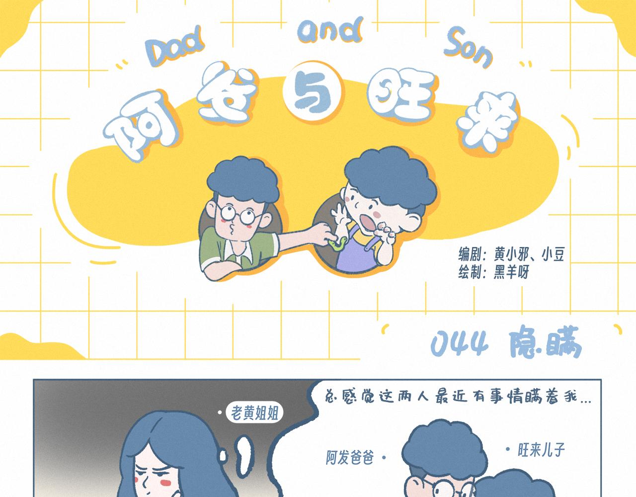隐瞒-第44话