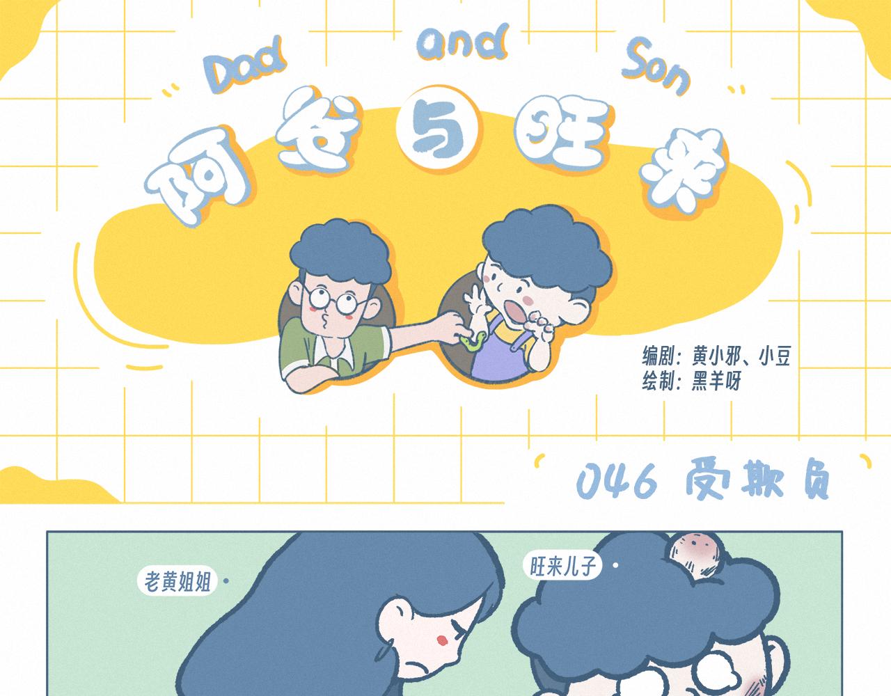 受欺负-第46话